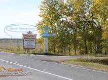 Фото поселка Чернолучинский